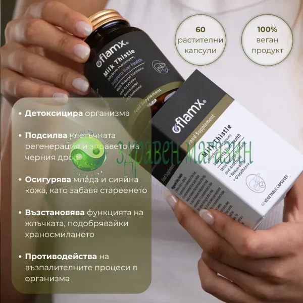Масло от Бял трън (Silybum marianum ) 60 капсули - Image 3