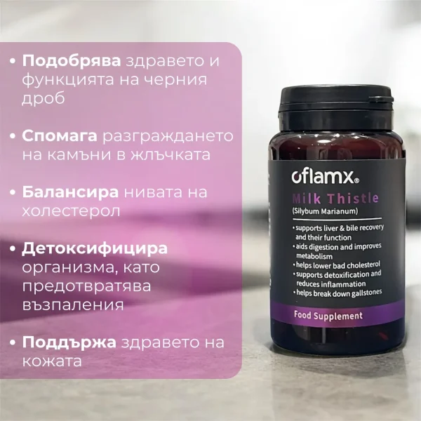 Масло от Бял трън (Silybum marianum ) 60 капсули - Image 2