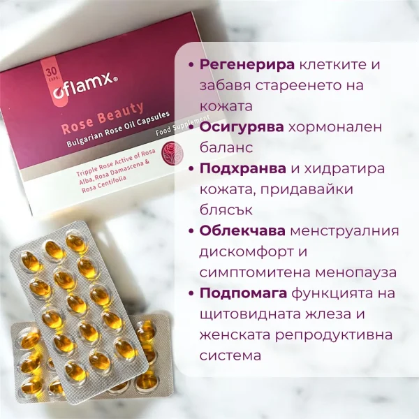 КАПСУЛИ ОТ БЪЛГАРСКО РОЗОВО МАСЛО (ROSE BEAUTY) - Image 2