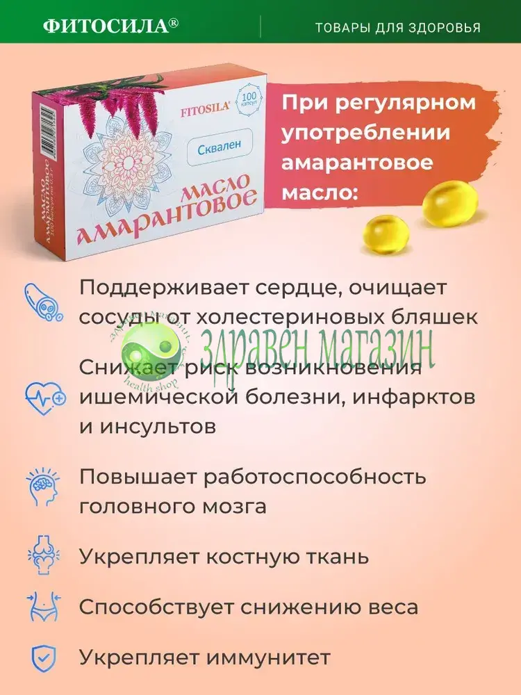 Амарантово масло - капсули (100 бр. по 0,3 г) - Image 2