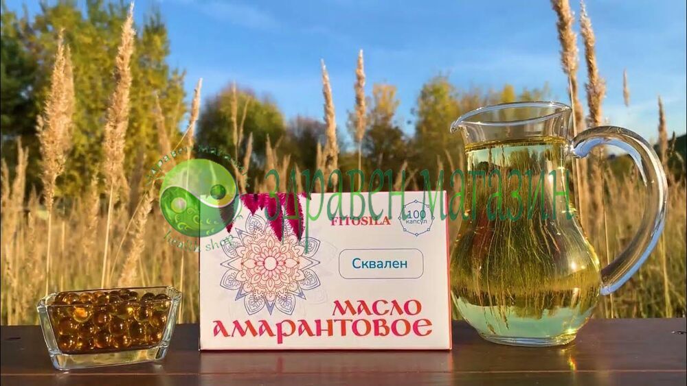 Амарантово масло - капсули (100 бр. по 0,3 г)